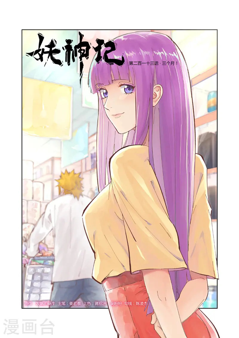 第213话1 三个月！ 第1页