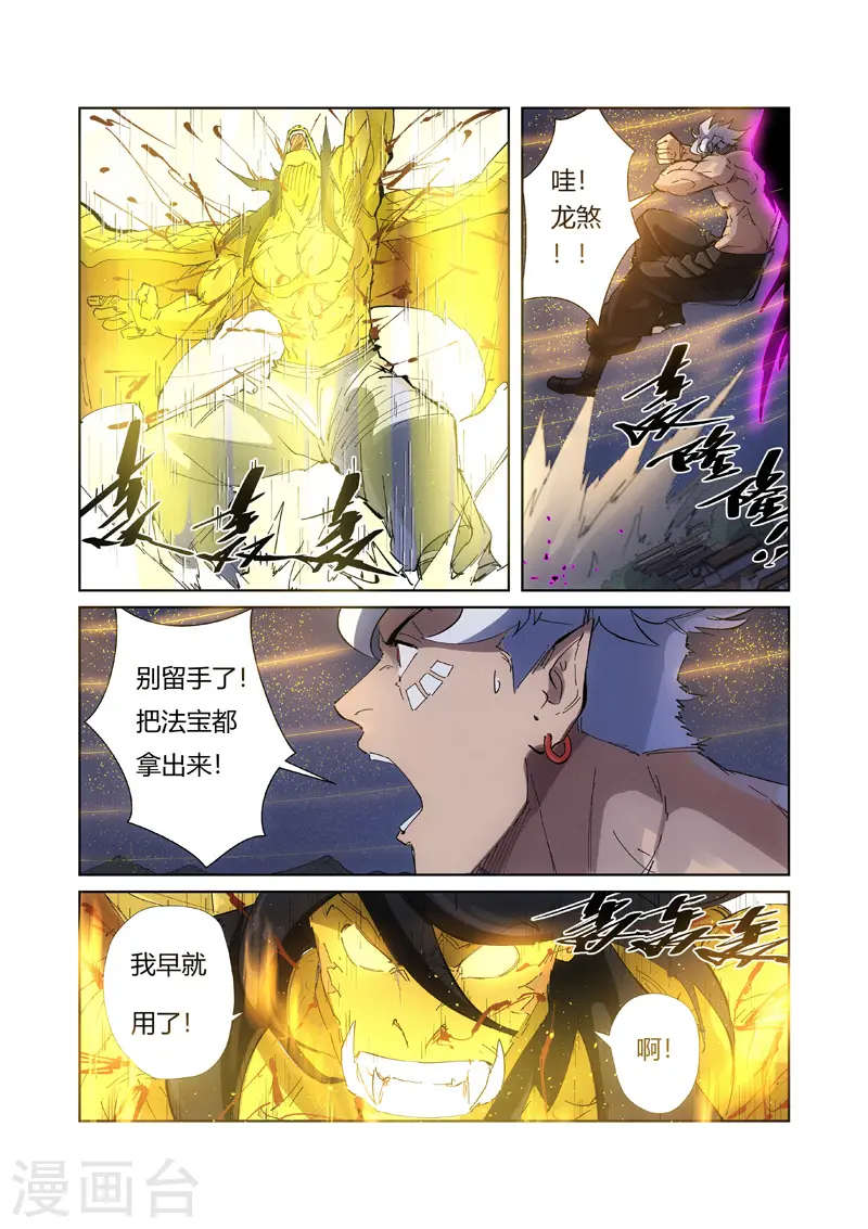 第213话1 三个月！ 第3页