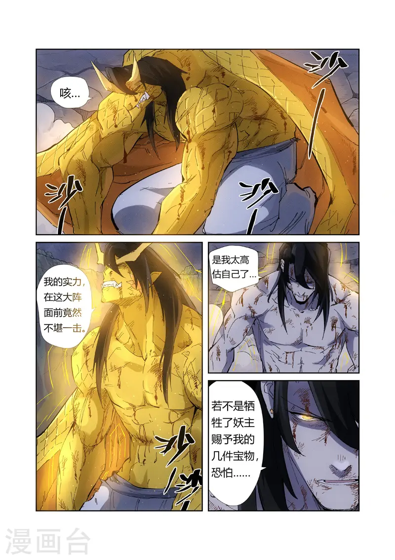 第213话1 三个月！ 第5页
