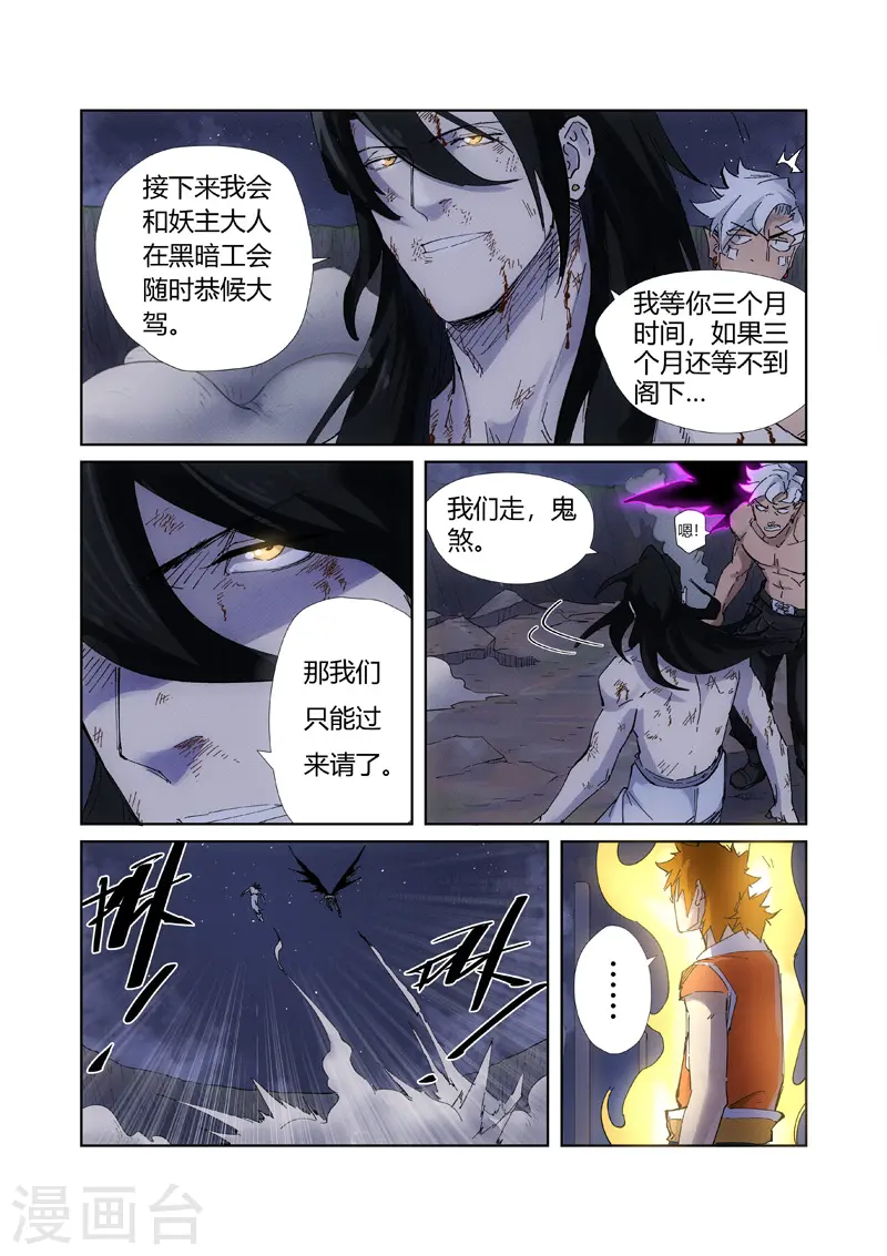 第213话1 三个月！ 第7页
