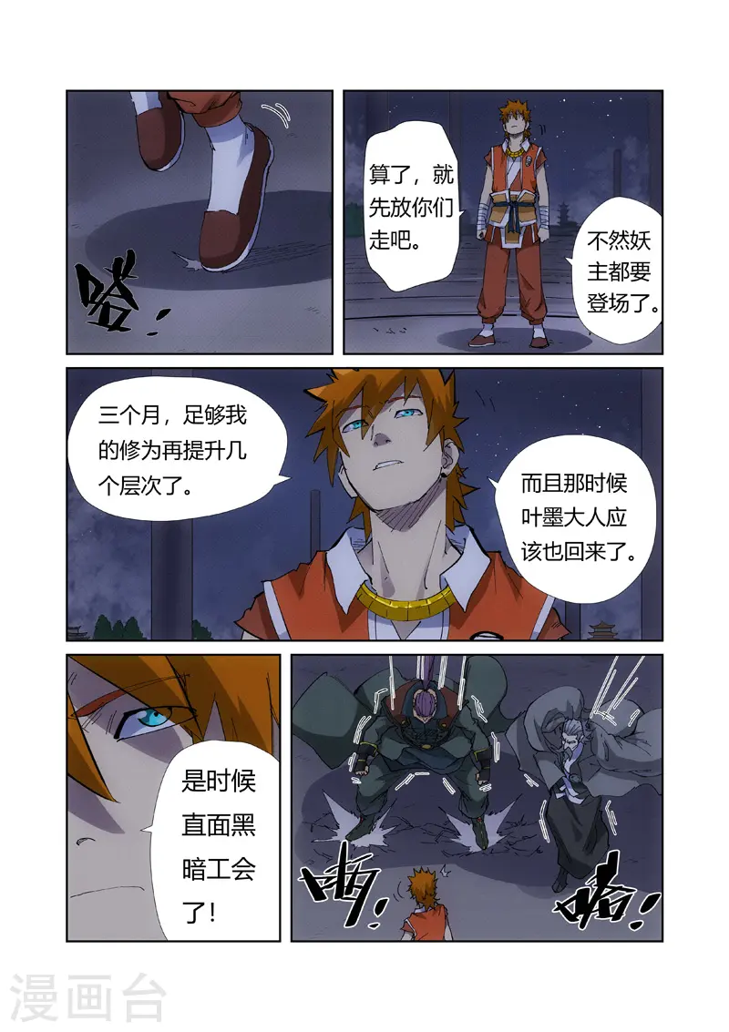 第213话1 三个月！ 第8页