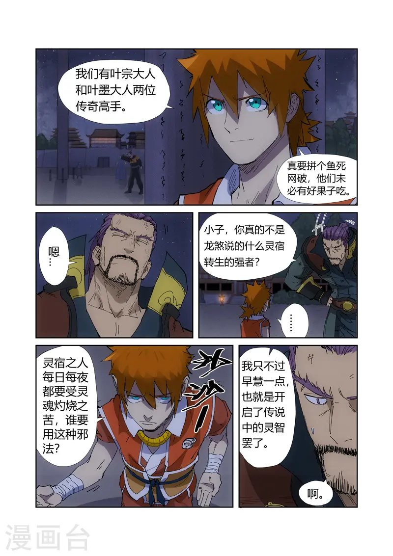 第213话1 三个月！ 第10页