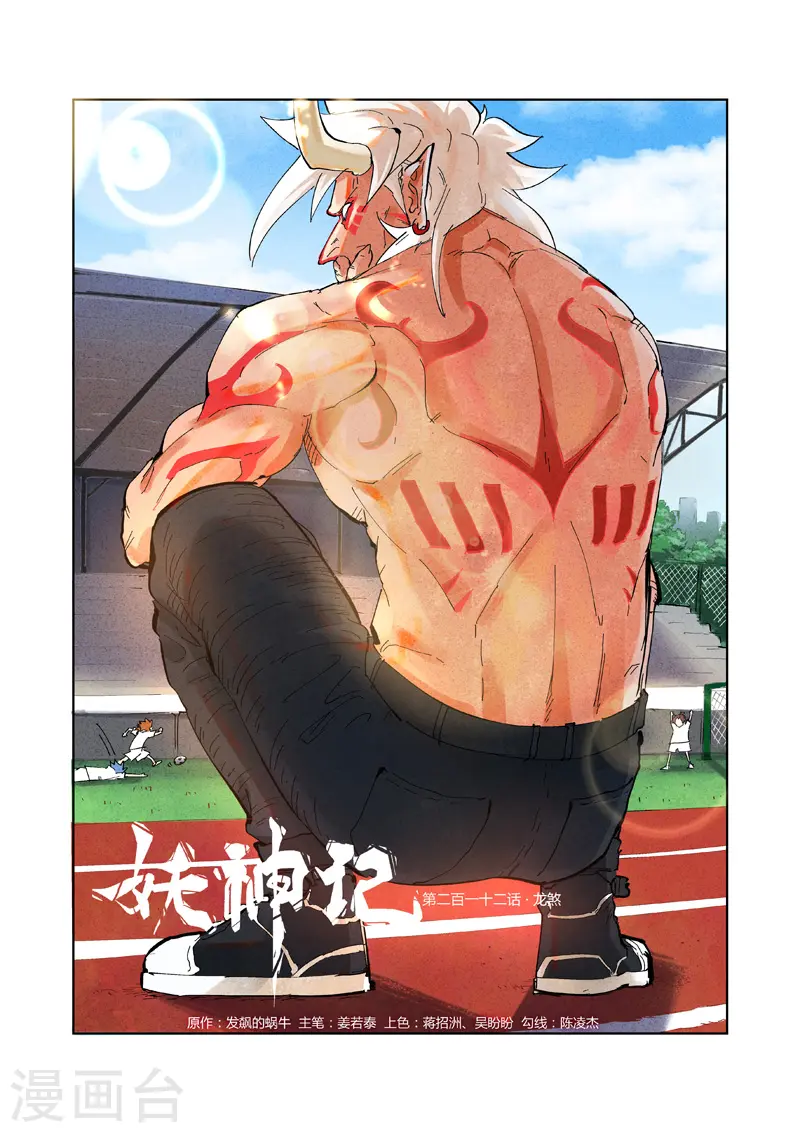 第212话1 龙煞 第1页