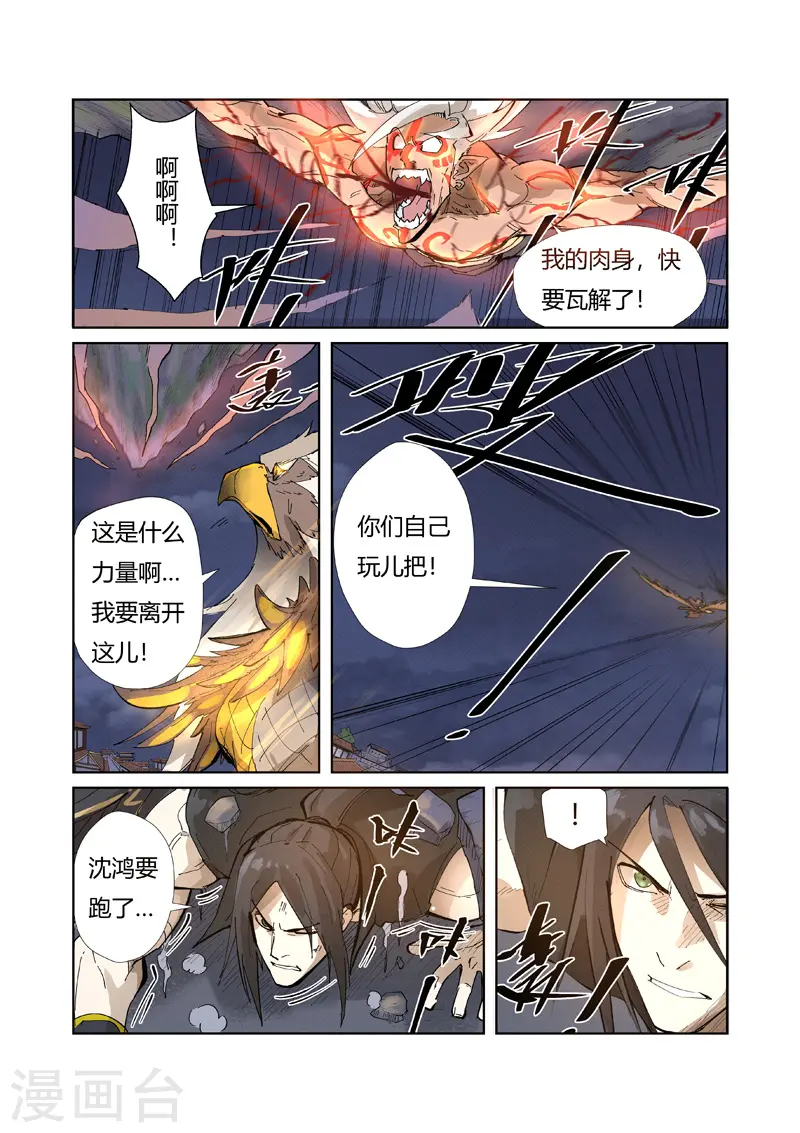 第212话1 龙煞 第2页