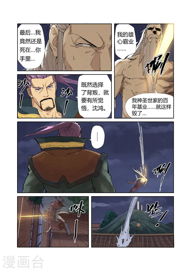 第212话1 龙煞 第4页