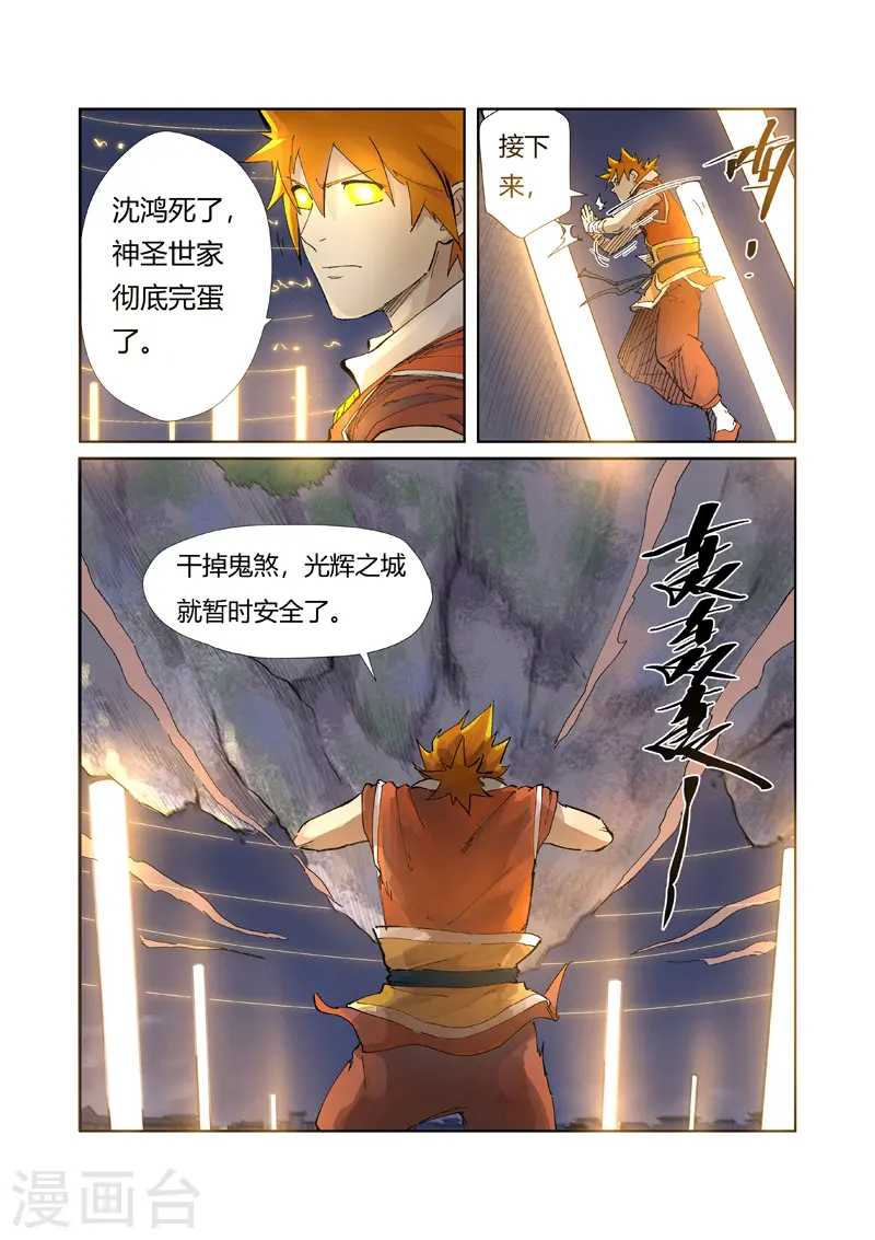 第212话1 龙煞 第5页
