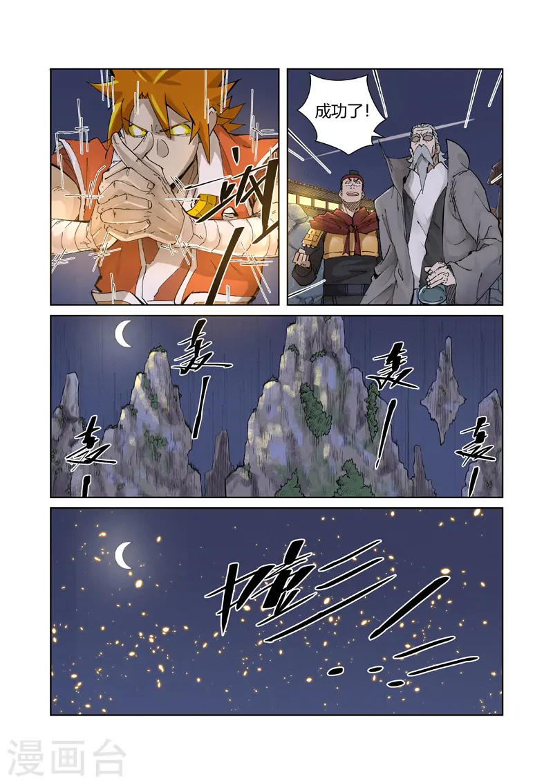 第212话1 龙煞 第6页