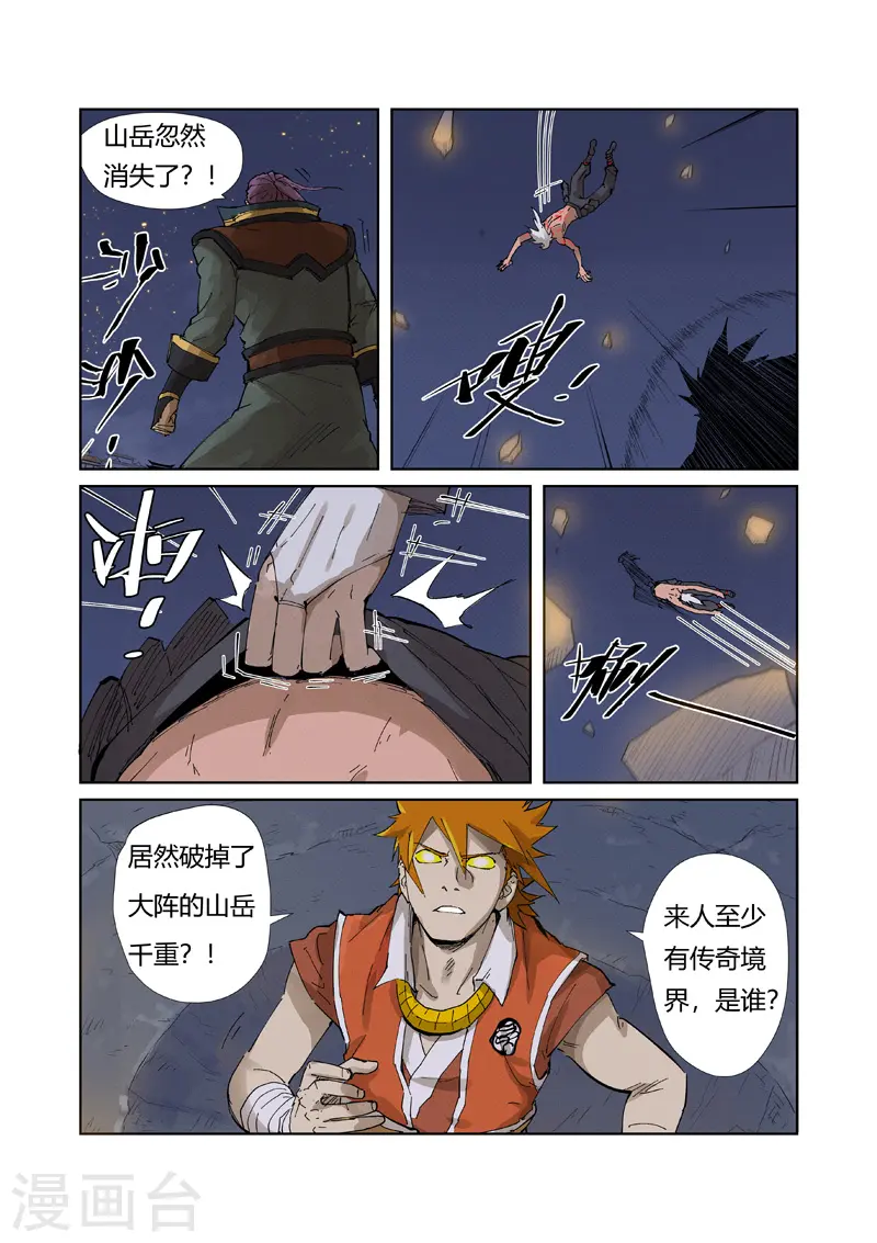 第212话1 龙煞 第7页