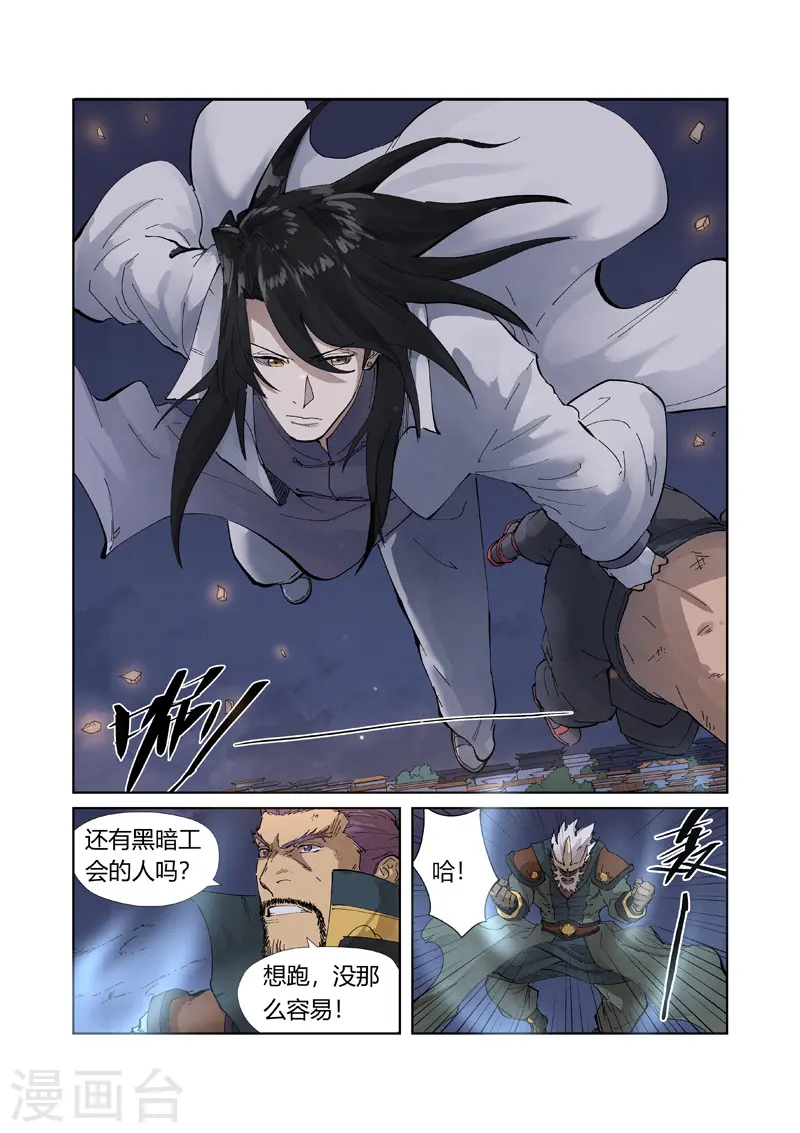 第212话1 龙煞 第8页