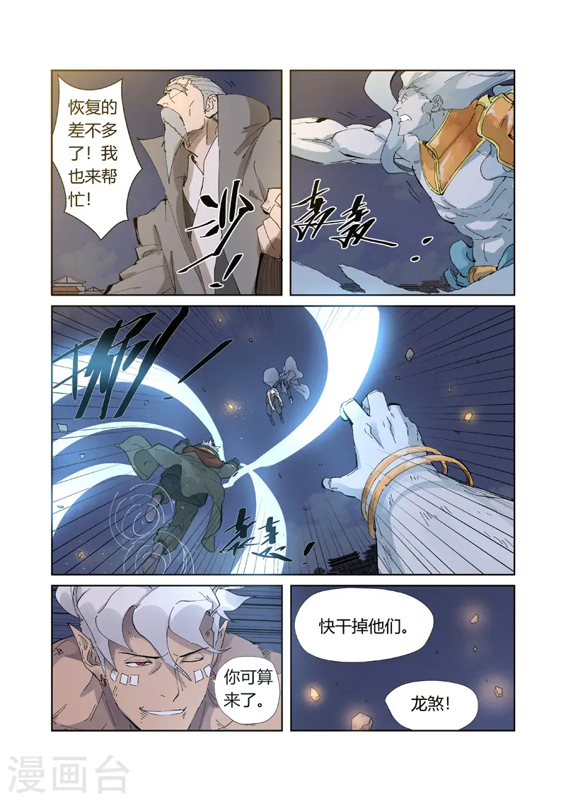 第212话1 龙煞 第9页