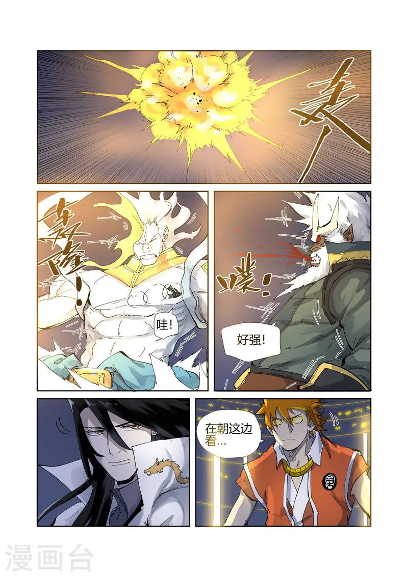 第212话2 龙煞 第2页