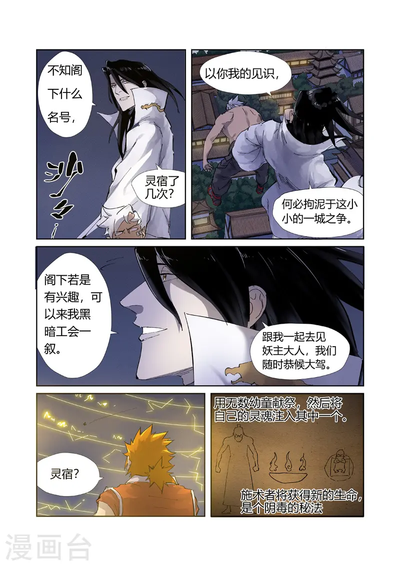 第212话2 龙煞 第3页