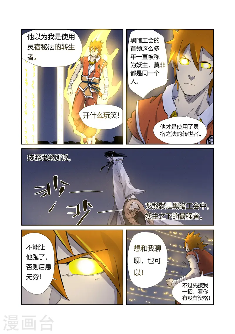 第212话2 龙煞 第4页