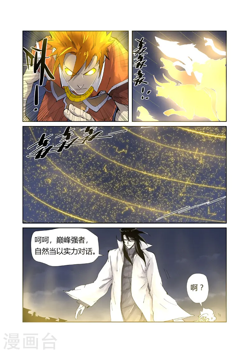 第212话2 龙煞 第5页