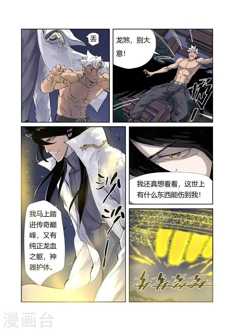 第212话2 龙煞 第6页