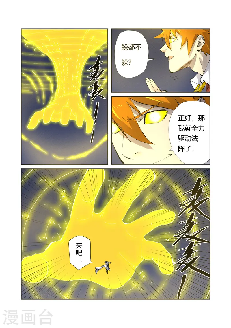 第212话2 龙煞 第7页