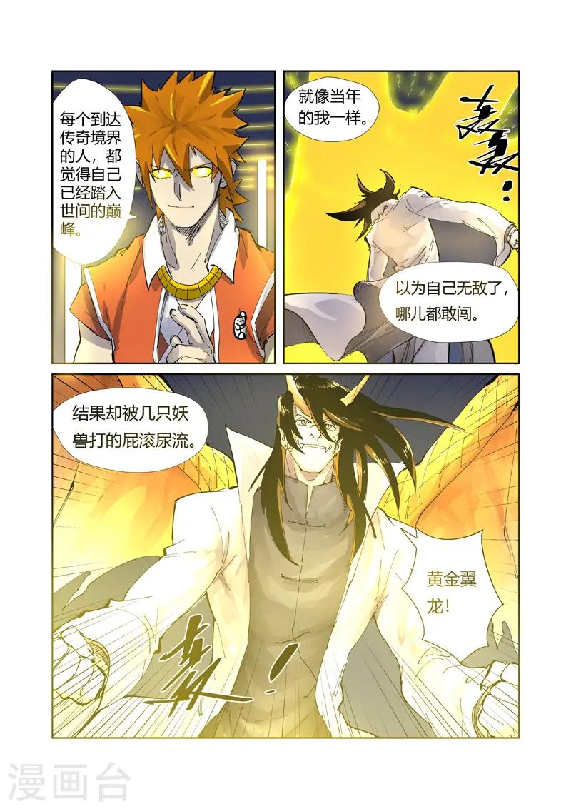 第212话2 龙煞 第8页