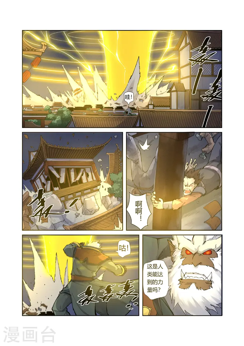 第212话2 龙煞 第10页