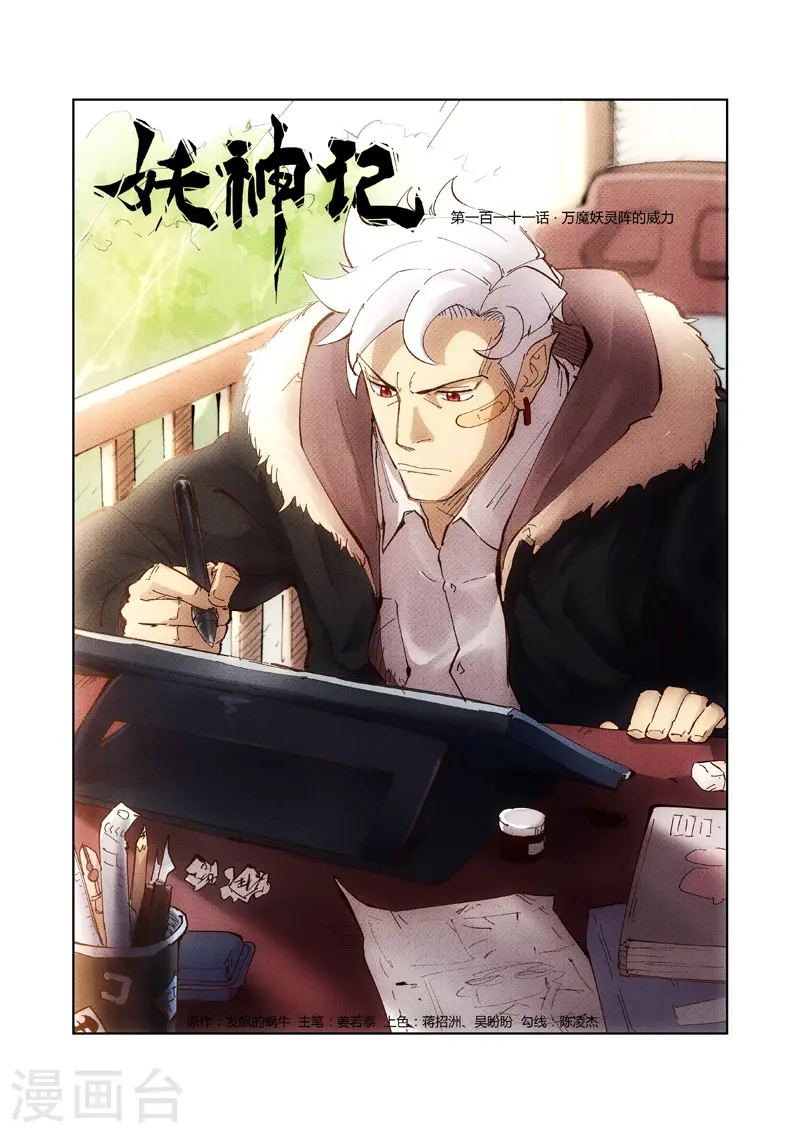 第211话1 万魔妖灵阵的威力 第1页