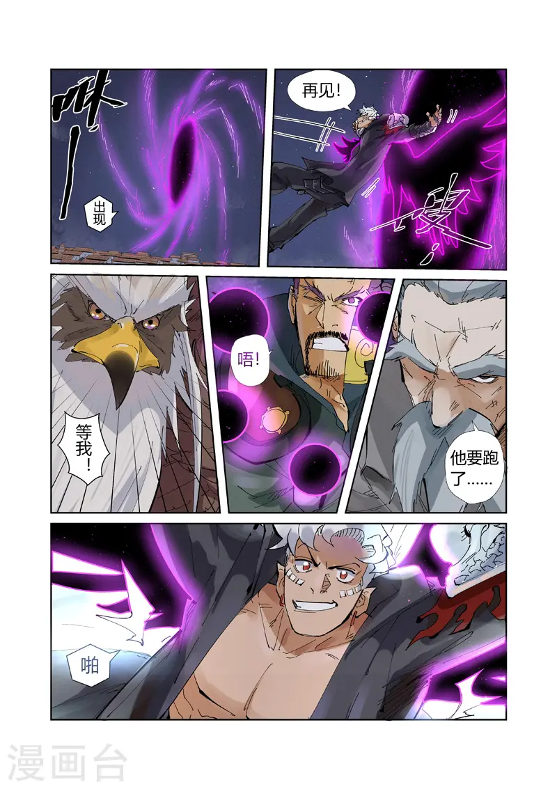 第211话1 万魔妖灵阵的威力 第2页