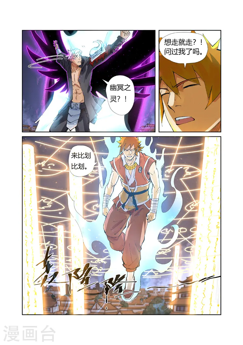 第211话1 万魔妖灵阵的威力 第3页