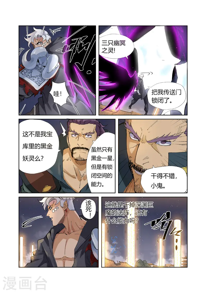 第211话1 万魔妖灵阵的威力 第4页
