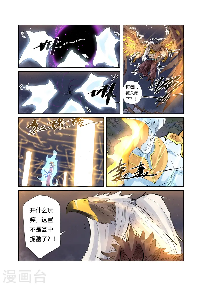 第211话1 万魔妖灵阵的威力 第5页