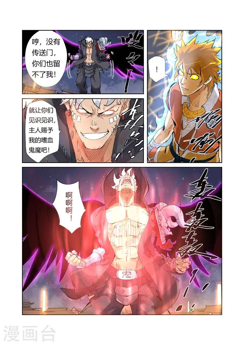 第211话1 万魔妖灵阵的威力 第6页