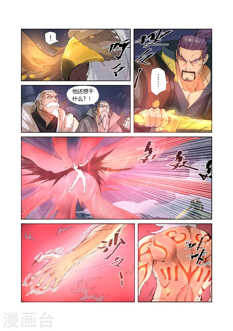 第211话1 万魔妖灵阵的威力 第7页