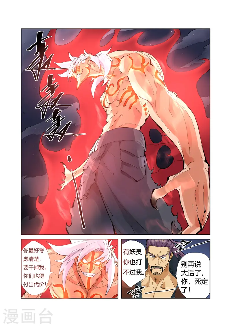 第211话1 万魔妖灵阵的威力 第8页