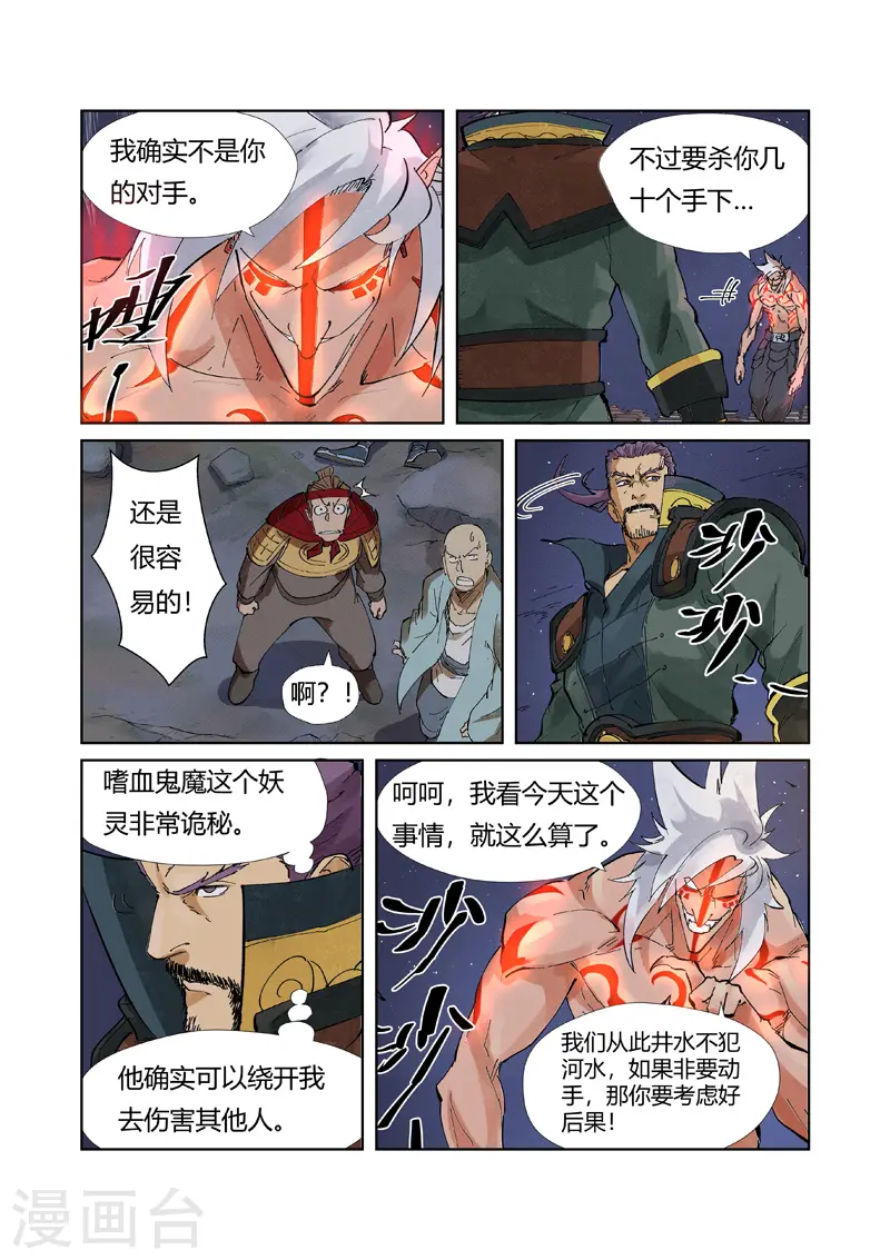 第211话1 万魔妖灵阵的威力 第9页