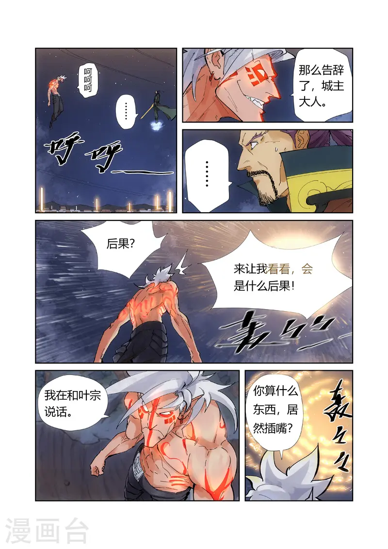 第211话2 万魔妖灵阵的威力 第1页
