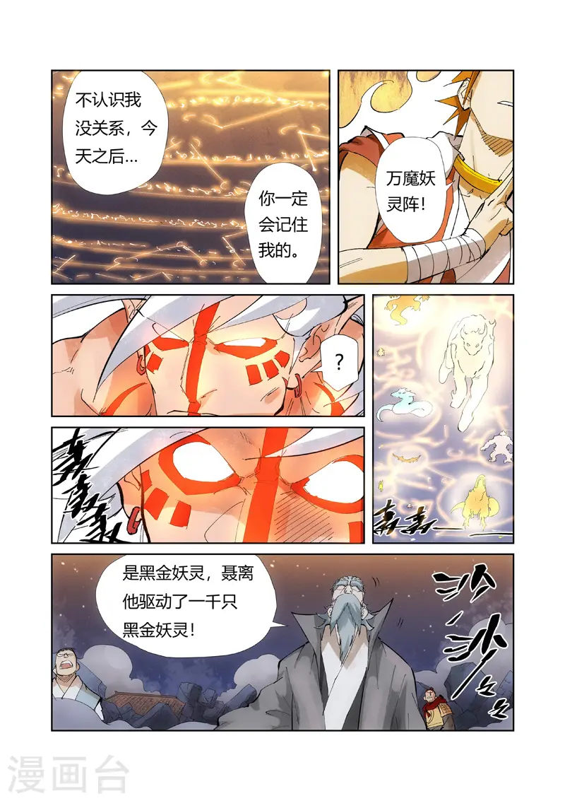 第211话2 万魔妖灵阵的威力 第2页