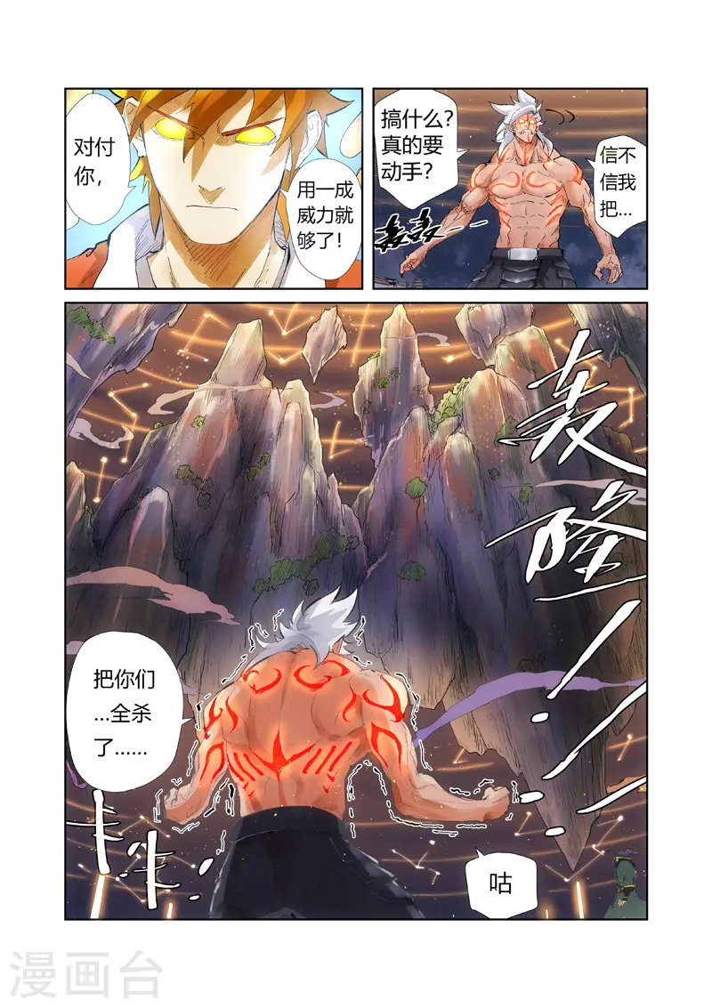 第211话2 万魔妖灵阵的威力 第3页