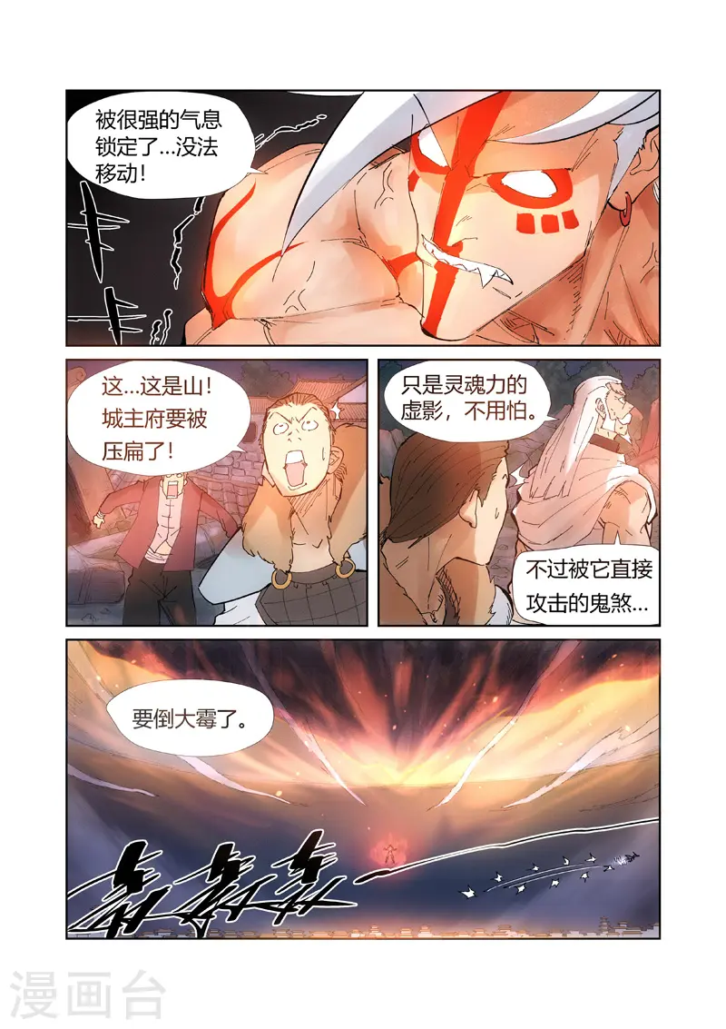第211话2 万魔妖灵阵的威力 第4页