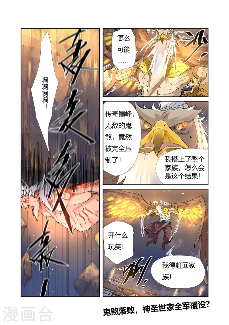 第211话2 万魔妖灵阵的威力 第8页