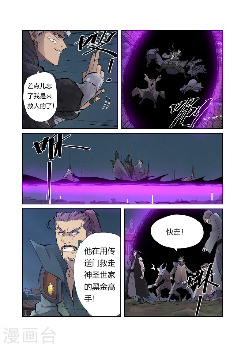 第210话2 传奇！ 第5页