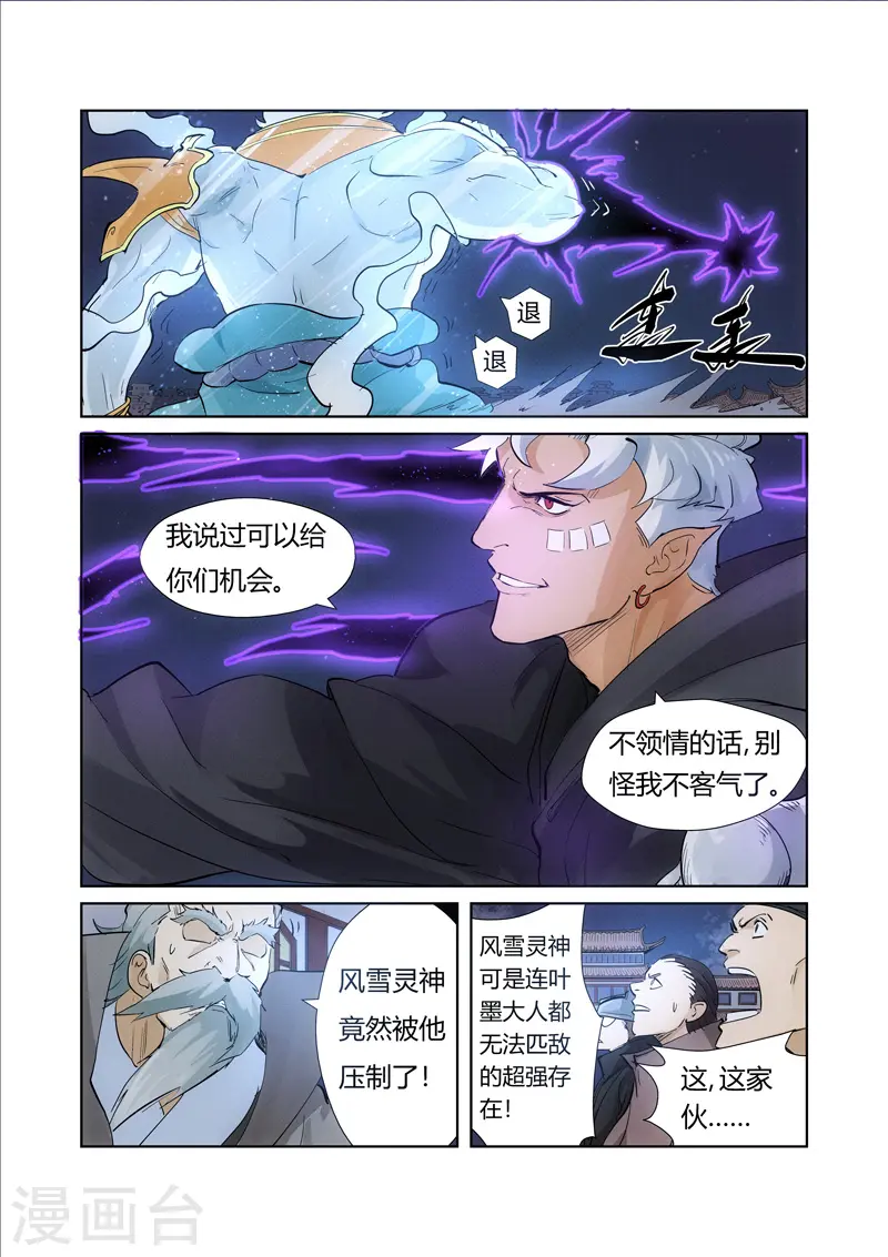 第209话2 鬼煞 第2页