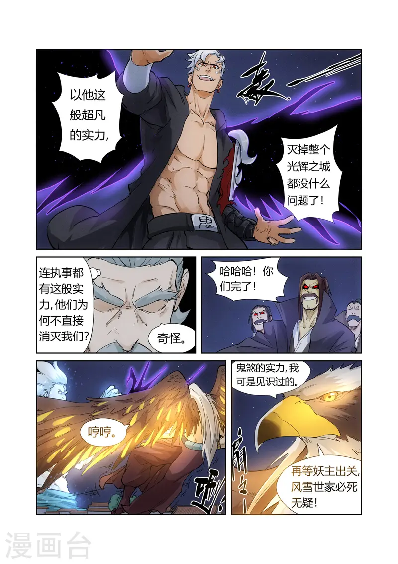 第209话2 鬼煞 第3页
