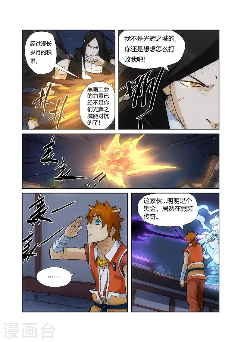 第209话2 鬼煞 第4页