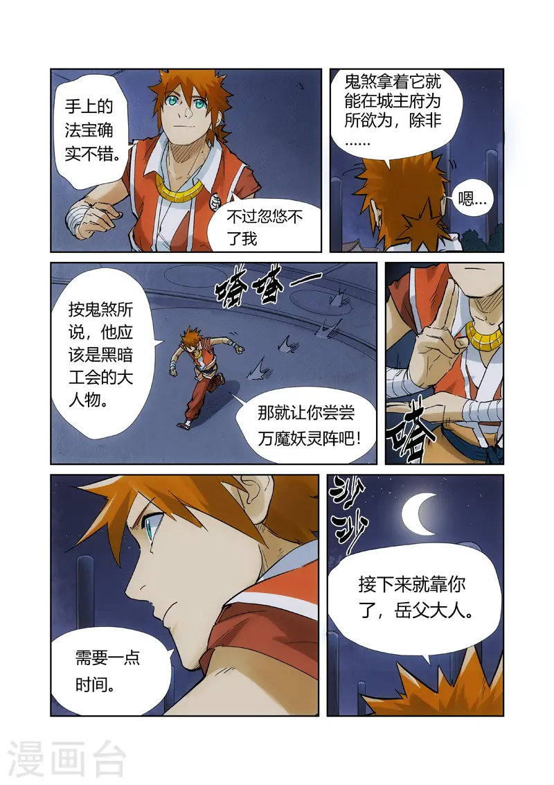第209话2 鬼煞 第5页