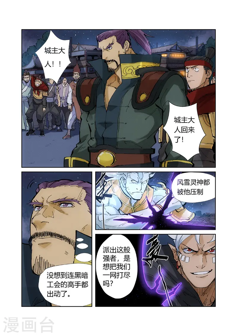第209话2 鬼煞 第6页