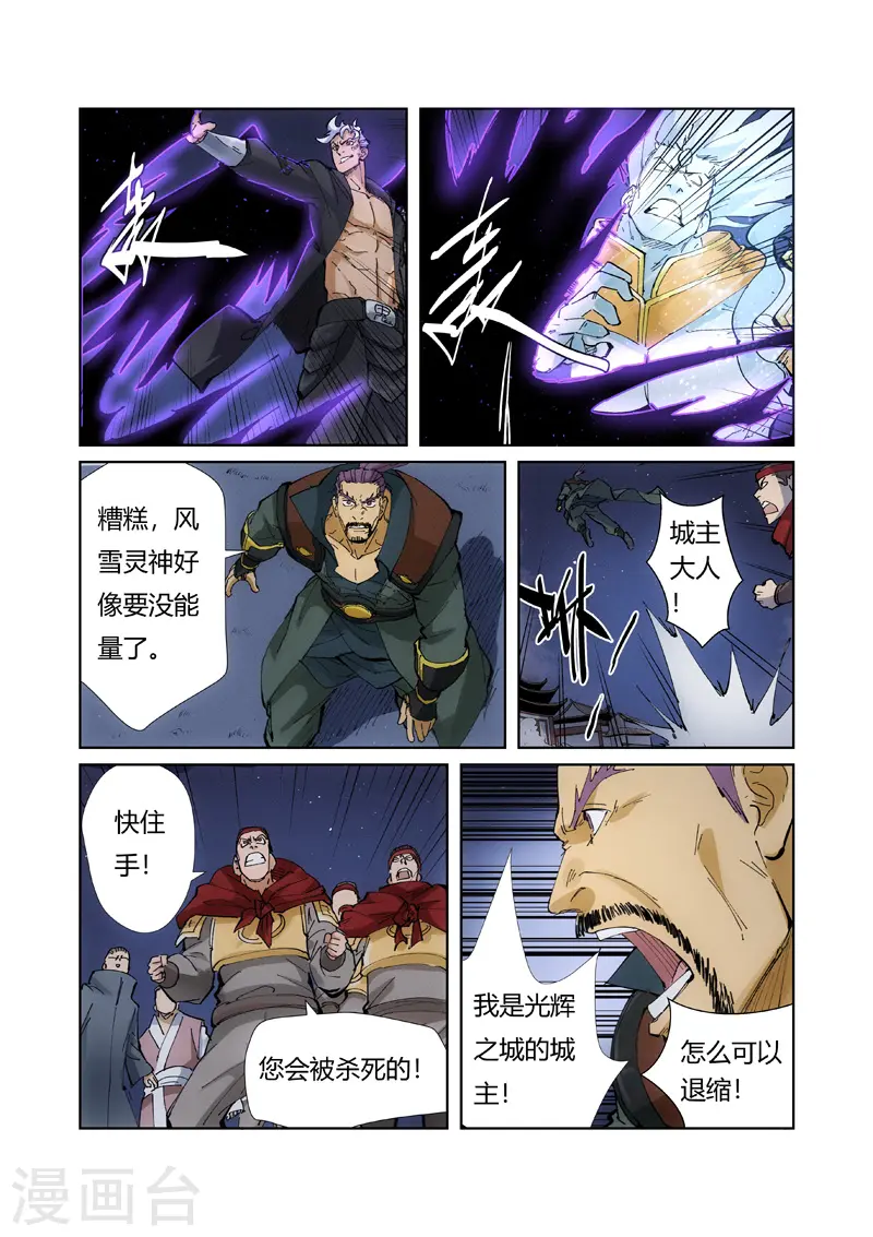 第209话2 鬼煞 第7页