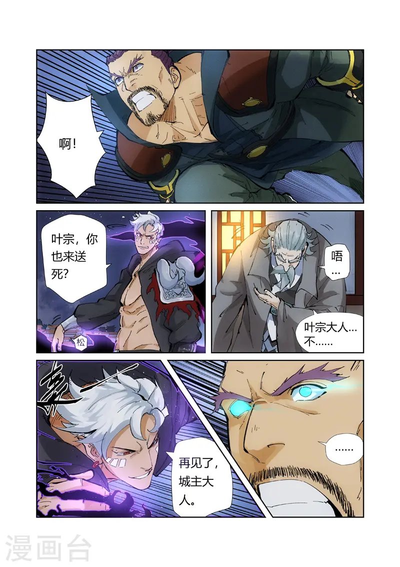 第209话2 鬼煞 第8页