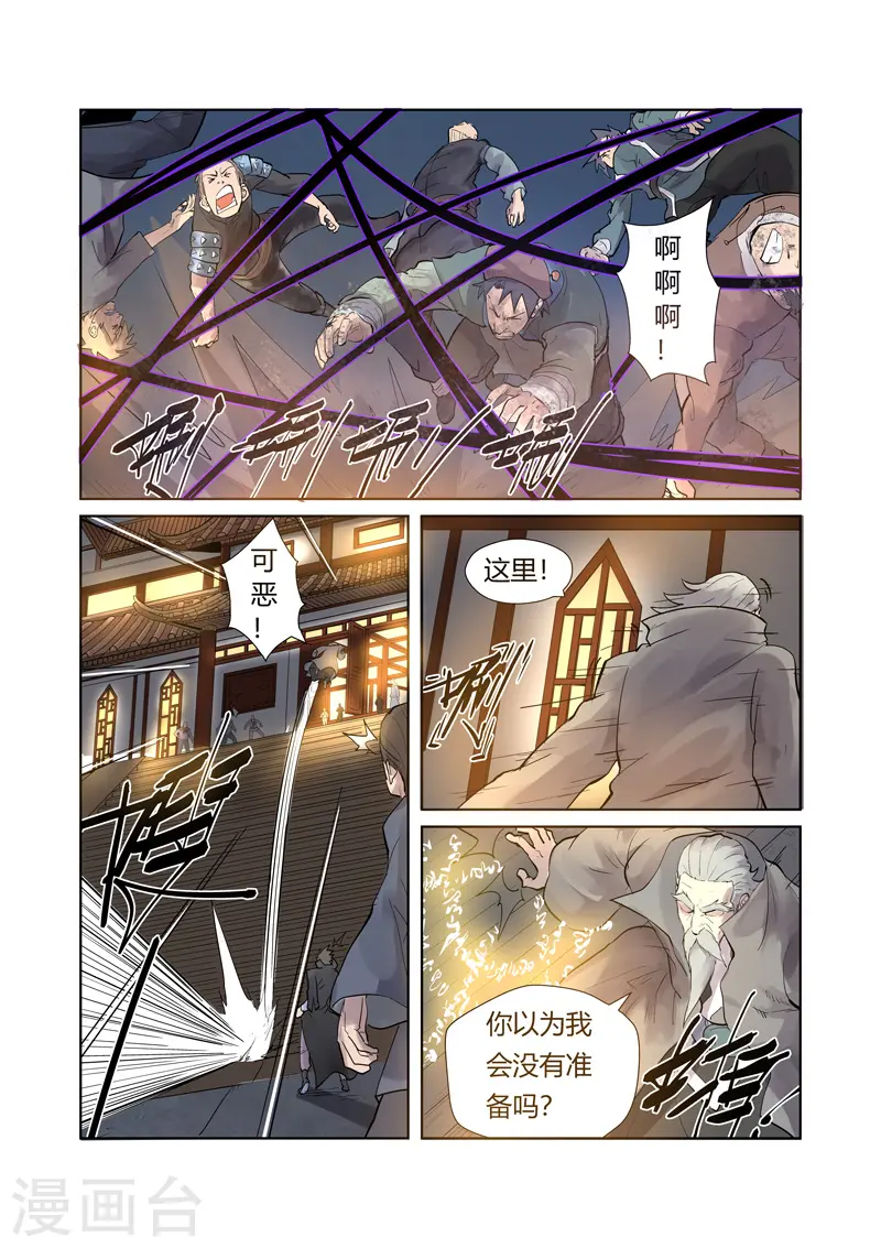 第208话2 风雪灵神 第1页