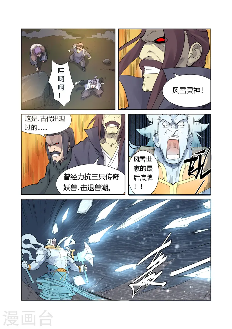 第208话2 风雪灵神 第4页