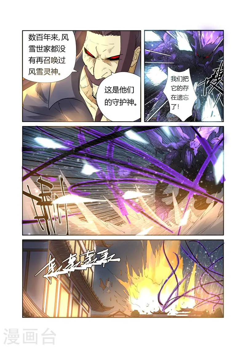 第208话2 风雪灵神 第5页