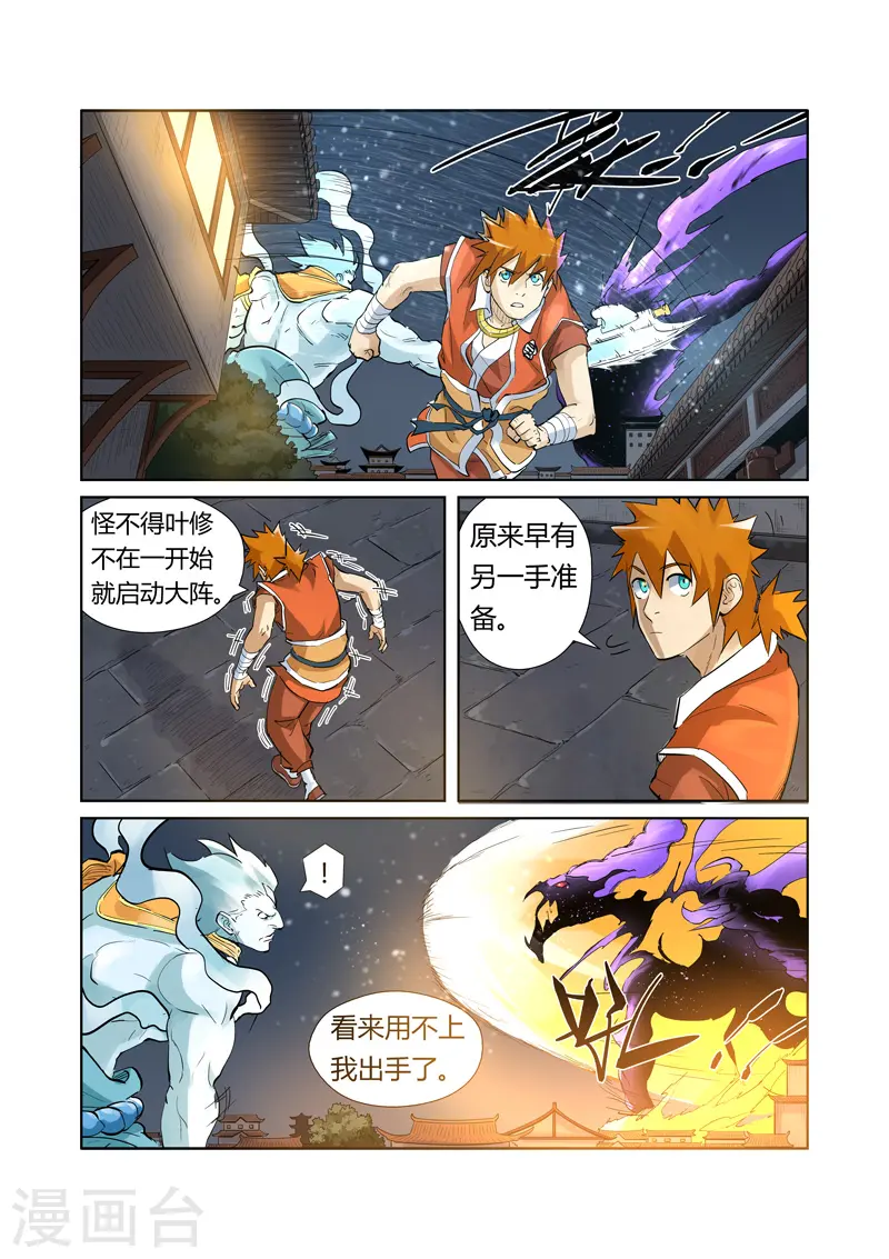 第208话2 风雪灵神 第7页