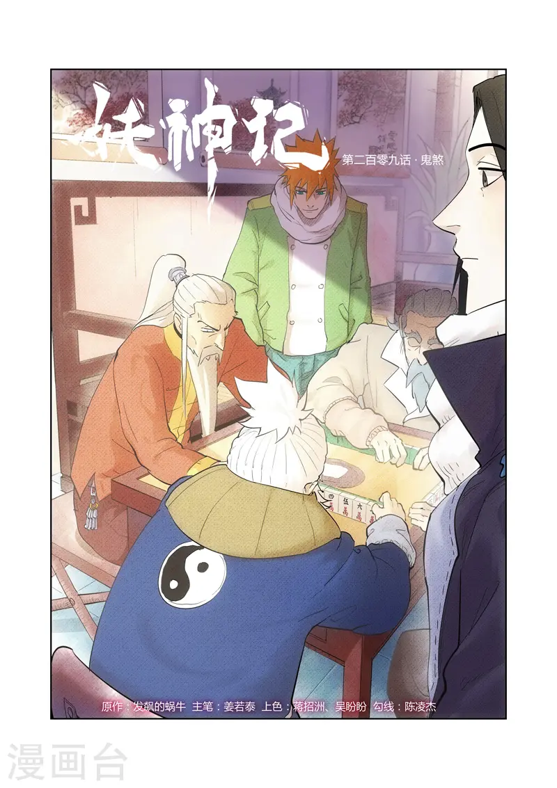 第209话1 鬼煞 第1页