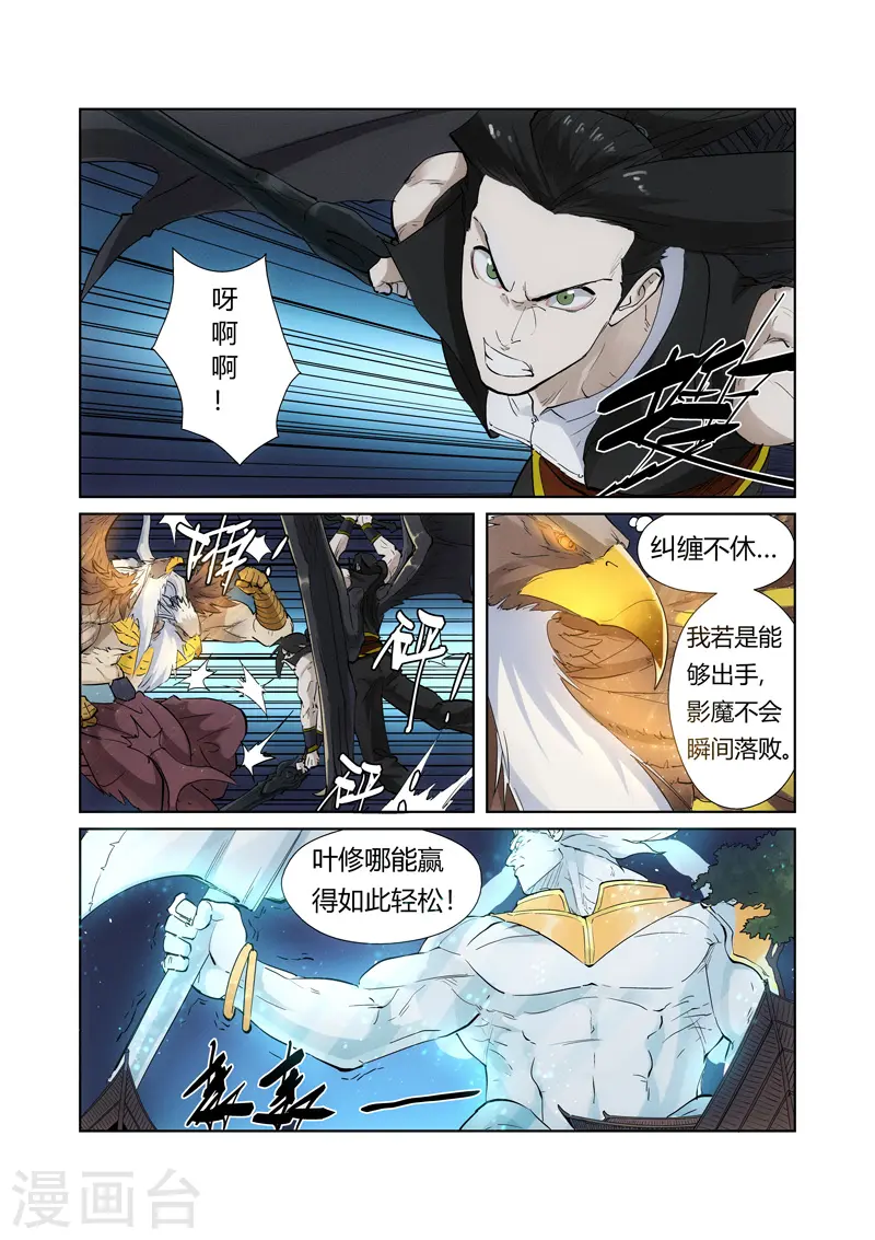 第209话1 鬼煞 第2页